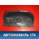 Панель приборов A113820010DF Chery Amulet (A15) 2006-2012 Амулет