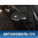 Зеркало правое BBF8202200A2 Lifan Solano 2 (650) 2016> Солано