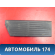 Накладка под ногу 842663X000RY Hyundai i30 (FD) 2007-2012 Ай 30