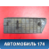 Накладка под ногу 842663X000RY Hyundai i30 (FD) 2007-2012 Ай 30
