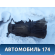 Акпп 78100010788 Ssang Yong Actyon Sport 2 (QJ) 2012> Актион Спорт 2