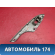 Накладка кнопки стеклоподъемника 7427212230 Toyota Corolla E15 2006-2013 Королла 150