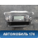Магнитола 1K0057156B Volkswagen Golf VI 2009-2012 Фольксваген Гольф 6