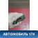 Датчик ABS передний 8200419177 Nissan Almera (G15) 2013> Альмера