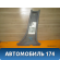 Обшивка стойки средней левой нижняя Hyundai Accent II (+ТАГАЗ) 2000-2012 Хундай Акцент
