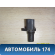Датчик положения распредвала MR985041 Mitsubishi Lancer 10 (CX,CY) 2007-2017 Лансер