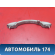 Ручка потолочная 9128P9 Peugeot 206 1998-2012 Пежо