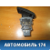 Кнопка аварийной сигнализации Toyota Corolla E15 2006-2013 Королла 150