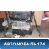 Двигатель AJ Mazda MPV 2 (LW) 1999-2006 Мазда МПВ