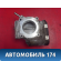 Заслонка дроссельная 351002B150 Kia RIO 3 (UB,QB) 2011-2017 РИО