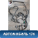 Проводка подкапотная 9663465780 Citroen C4 (LA) 2005-2011 С4