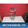 Пружина передняя 13265236 Chevrolet Cruze (J300) 2009-2016 Круз
