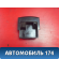Пепельница задняя A155305885 Chery Amulet (A15) 2006-2012 Амулет