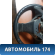 Рулевое колесо 4518448060 Lexus RX400h (MHU38) 2005-2009 Лексус
