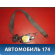Ремень безопасности 96414891 Chevrolet Lacetti (J200) 2003-2013 Лачетти