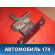 Кулиса КПП T111703010 Chery Tiggo (T11) 2005-2015 Чери Тигго