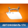 Крышка форсунки омывателя фары правая Mercedes A180/200/250 W176 2012> Мерседес