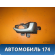 Ручка двери внутренняя правая Hyundai i30 2012> Хундай Ай 30