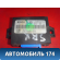 Блок управления парктроником 25768119 Cadillac SRX 2003-2009 Кадиллак