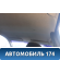 Обшивка потолка Renault Logan 2005-2014 Логан