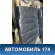 Сиденье заднее 89331H1071 Hyundai Terracan (HP) 2001-2007 Терракан