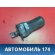 Ограничитель двери передний 6R0837249 Volkswagen Polo (6R1 HB) 2009-2014 Поло