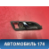 Ручка двери внутренняя Skoda Octavia (A5) (1Z) 2004-2013 Октавия А5