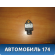 Датчик AIR BAG (боковой) Hyundai i30 2007-2012 Хундай Ай 30