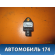 Датчик AIR BAG Hyundai i30 2012> Хундай Ай 30