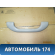 Ручка внутренняя потолочная Lancer 9 (CS/Classic) 2003-2006 Мицубиси Лансер 9