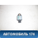 Датчик AIR BAG 95920A6000 Hyundai i30 (FD) 2007-2012 Ай 30