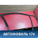 Уплотнитель стекла передней двери Volkswagen Polo (6R1 Sed RUS) 2011> Поло