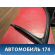 Уплотнитель стекла передней двери Volkswagen Polo (6R1 Sed RUS) 2011> Поло