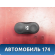 Кнопка стеклоподъемника 8200602227 Renault Sandero Stepway (BS11) 2009-2014 Сандеро Степвей