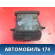Дефлектор торпедо центральный BP4L64930 Mazda 3 (BK) 2002-2009 Мазда 3