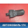 Ограничитель двери передний 6R0837249 Volkswagen Polo (6R1 HB) 2009-2014 Поло