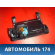 Пепельница передняя 759148 Citroen C5 (RD) 2008-2016 С5
