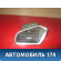 Дефлектор воздушный 96766097ZD Citroen C4 II (B7) 2011> С4