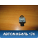 Датчик AIR BAG (боковой) Hyundai i30 2007-2012 Хундай Ай 30