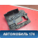 Кожух рулевой колонки BP4K60231 Mazda 3 (BK) 2002-2009 Мазда 3