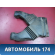 Воздуховод отопителя 3M5178018W12AD Ford Focus 2 (CB4) 2005-2011 Фокус 2