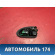 Ручка двери внутренняя левая Renault Logan 2005-2014 Рено Логан