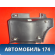 Накладка торпедо 8450000427 Lada Largus Cross (R90) 2014-2021 Ларгус Кросс