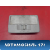 Плафон салонный D35051310D77 Mazda 3 (BK) 2002-2009 Мазда 3