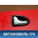 Ручка внутренняя левая Renault Logan 2005-2014 Логан