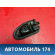 Ручка внутренняя левая Renault Logan 2005-2014 Логан