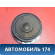 Динамик 6R0035453A Volkswagen Polo (6R1 HB) 2009-2014 Поло