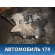 АКПП 310201XF0B Nissan Qashqai (J10) 2006-2014 Кашкай