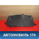 Накладка декоративная 8450000265 Lada Largus Cross (R90) 2014-2021 Ларгус Кросс