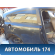 Крыло заднее правое 8526AK Citroen C4 (LA) 2005-2011 С4